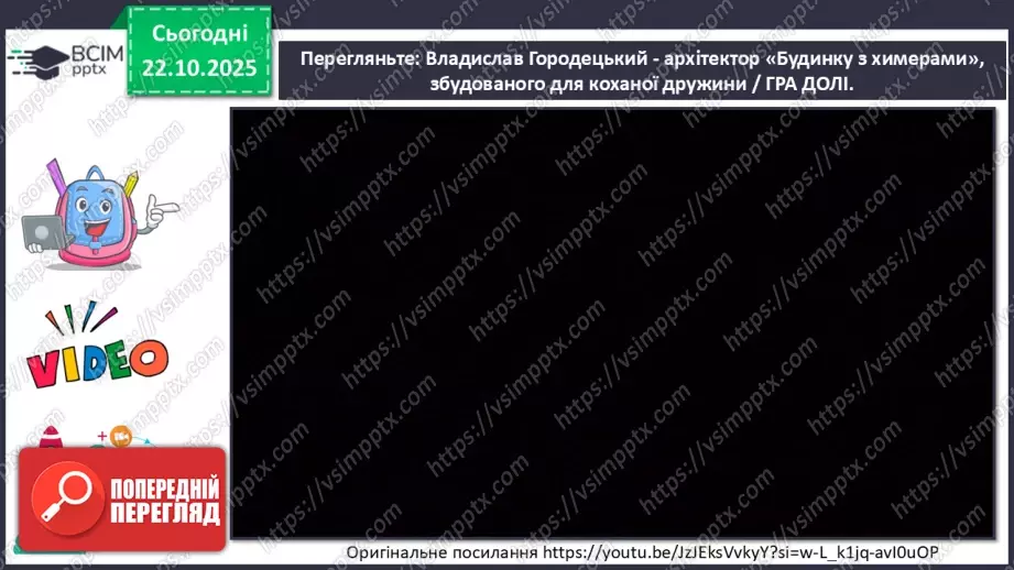 №10 - В мистецтві – цінності людини (продовження)8 №10 - В мистецтві – цінності людини (продовження)8