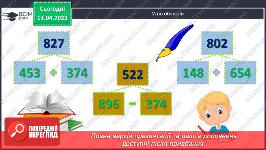 №157 - Дроби, які дорівнюють одиниці.4