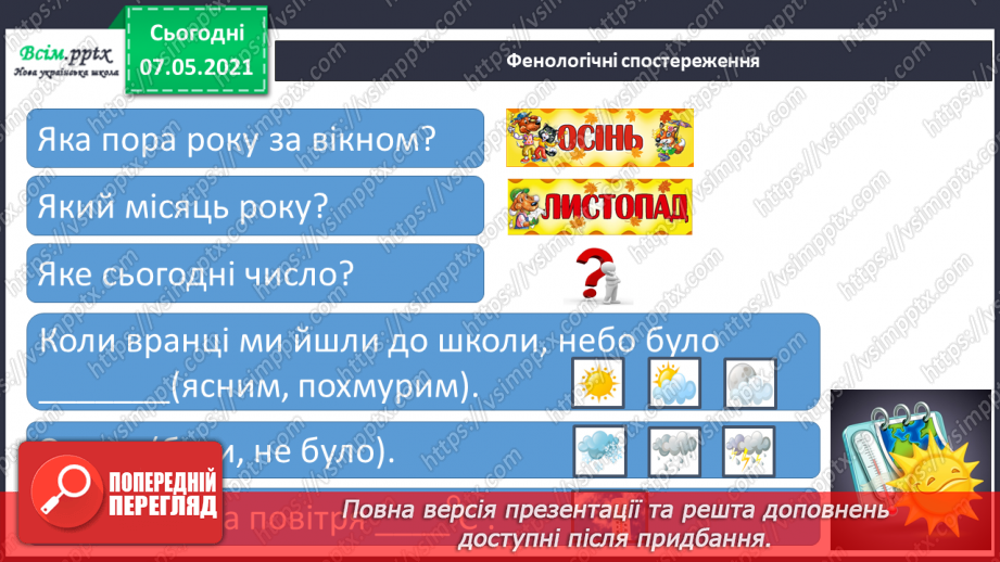 №033 - Чому ґрунт – важливе тіло природи3 №033 - Чому ґрунт – важливе тіло природи3