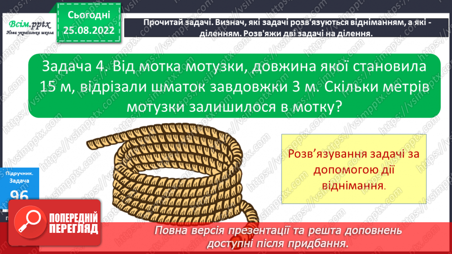 №011 - Розв’язування задач за схемою. Робота з геометричними фігурами. Відрізок, кут, прямокутник.22