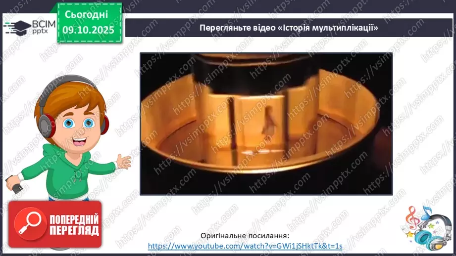 №030 - Медіавіконце: мультфільми. Особливість створення цієї форми медіа. Перегляд мультфільму за сюжетом відомої чарівної казки (с.55).14 №030 - Медіавіконце: мультфільми. Особливість створення цієї форми медіа. Перегляд мультфільму за сюжетом відомої чарівної казки (с.55).14