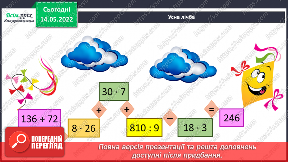 №171 - Узагальнення та систематизація вивченого матеріалу7