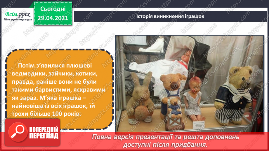 №30 - Ляльки-іграшки в житті та мистецтві (продовження). Зображення своєї улюбленої іграшки (гуаш)6
