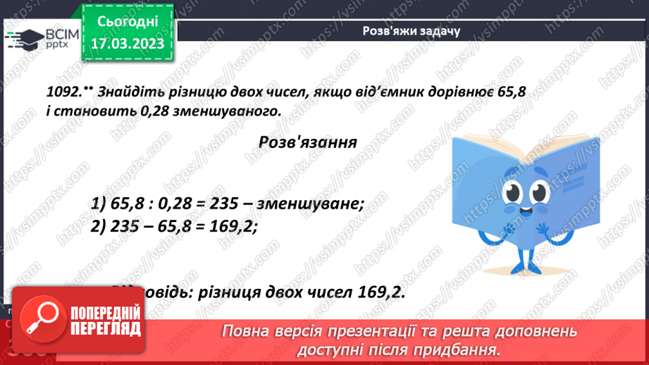 №137 - Розв’язування текстових задач із десятковими дробами10 №137 - Розв’язування текстових задач із десятковими дробами10