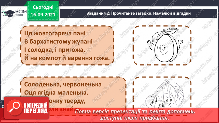 №017 - РЗМ. Створюю фотоколаж до свята «Дари осені».8