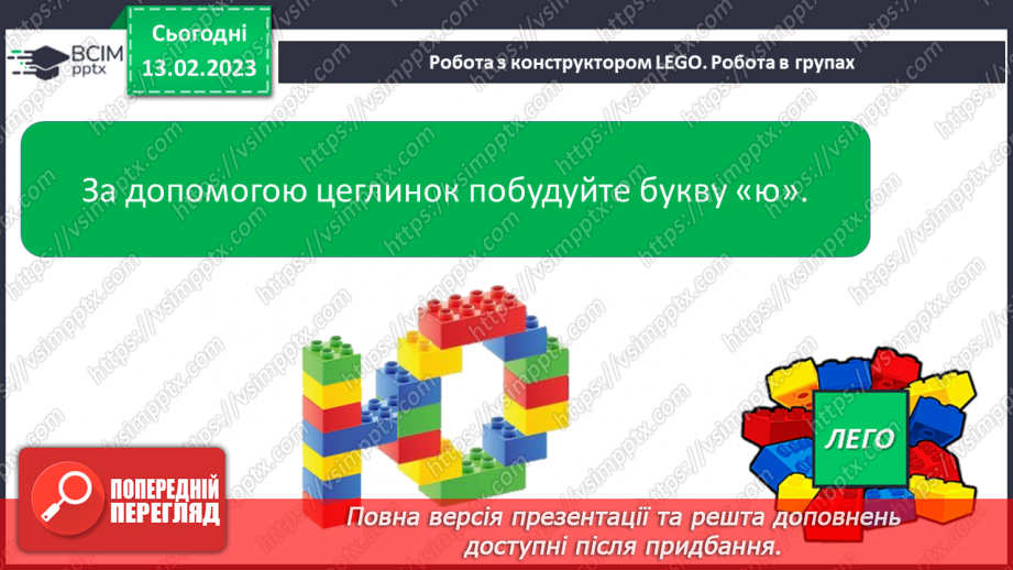 №151 - Читання. Букви ю, Ю. Позначення буквами ю, Ю звуків [йу] і м'якості попереднього приголосного та звука [у].13