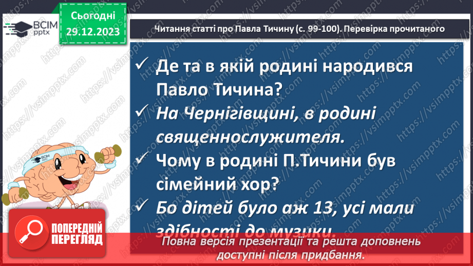 №35 - Любов до життя, краса природи у вірші Павла Тичини “Гаї шумлять…” Віршована мова.9