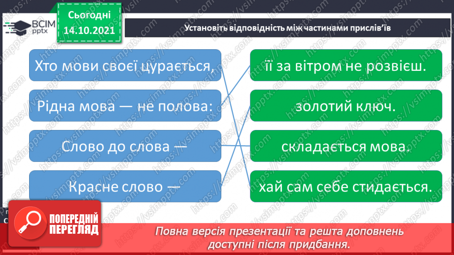 №035 - Мова кожного народу неповторна і своя.15