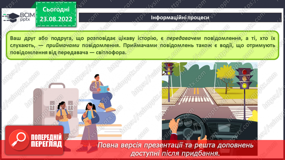 №004 - Дані. Інформаційні процеси. Групова робота на тему «Носії повідомлень».16