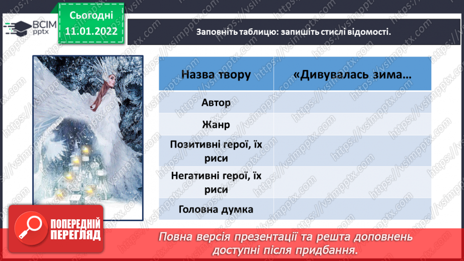 №062-63 - Іван Франко «Дивувалась зима».16 №062-63 - Іван Франко «Дивувалась зима».16