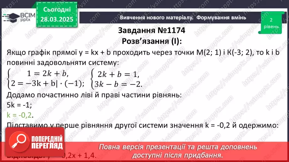 №086 - Розв’язування типових вправ і задач.22