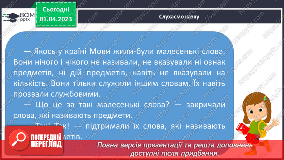 №0112 - Розвиток уявлення про службові слова. Складання і записування речень зі службовими словами3