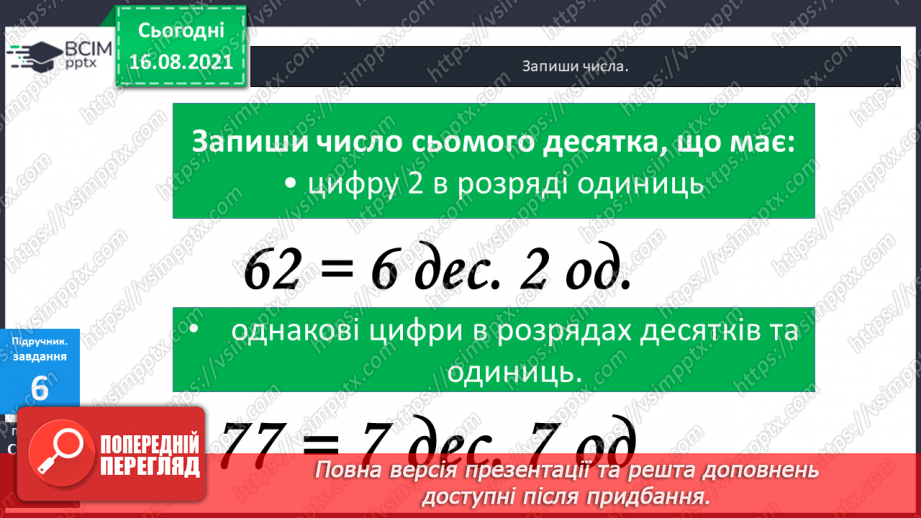 №002 - Одноцифрові, двоцифрові, трицифрові числа. Розряди  чисел. Позиційний  принцип  запису  числа.17