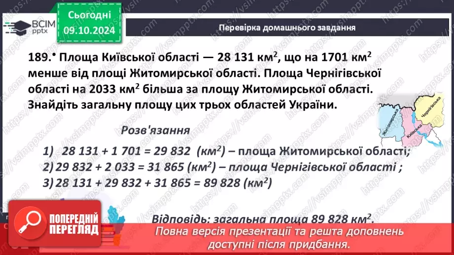 №025 - Властивості додавання натуральних чисел. Задачі на додавання натуральних чисел4