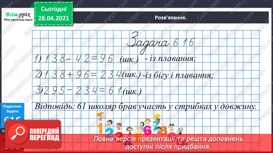 №145 - Повторення вивчених випадків ділення. Письмове ділення чисел виду 92 : 4. Розв’язування рівнянь і задач.26