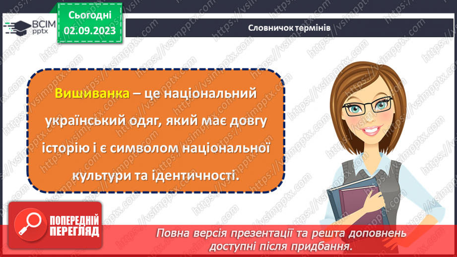 №33 - У кольорах моєї вишиванки любов до рідної землі7