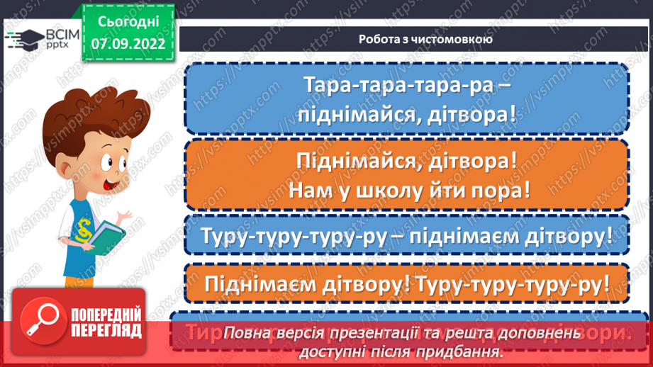 №014-15 - Птахи збираються в дорогу. За Василем Чухлібом «Чи далеко до осені?». Зіставлення змісту твору та ілюстрацій.8