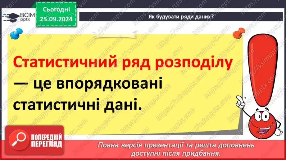 №11 - Основи статичного аналізу даних. Ряди даних. Обчислення основних статистичних характеристик вибірки.15