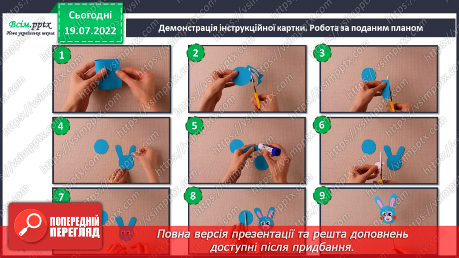 №22 - Об’ємні вироби з паперу. Створення персонажів для паль¬чикового театру.11 №22 - Об’ємні вироби з паперу. Створення персонажів для паль¬чикового театру.11