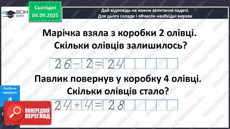 №010 - Числовий вираз. Числова трійка. Сімейство  рівностей.24 №010 - Числовий вираз. Числова трійка. Сімейство  рівностей.24