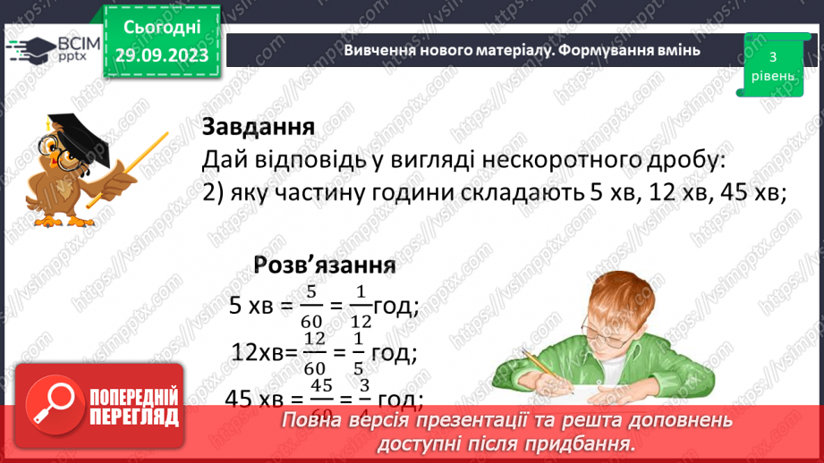 №029 - Скорочення дробів. Розв’язування вправ і задач на скорочення дробів.20 №029 - Скорочення дробів. Розв’язування вправ і задач на скорочення дробів.20