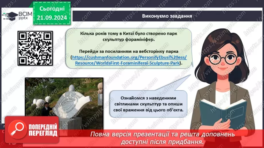 №13 - Особливості будови одноклітинних еукаріотів.19 №13 - Особливості будови одноклітинних еукаріотів.19