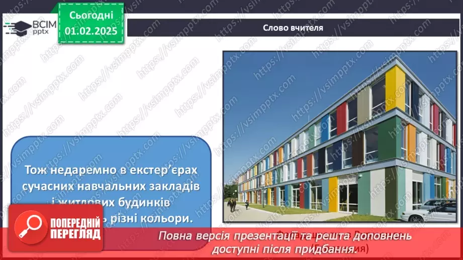 №21 - Дизайн екстер’єру та інтер’єру8 №21 - Дизайн екстер’єру та інтер’єру8