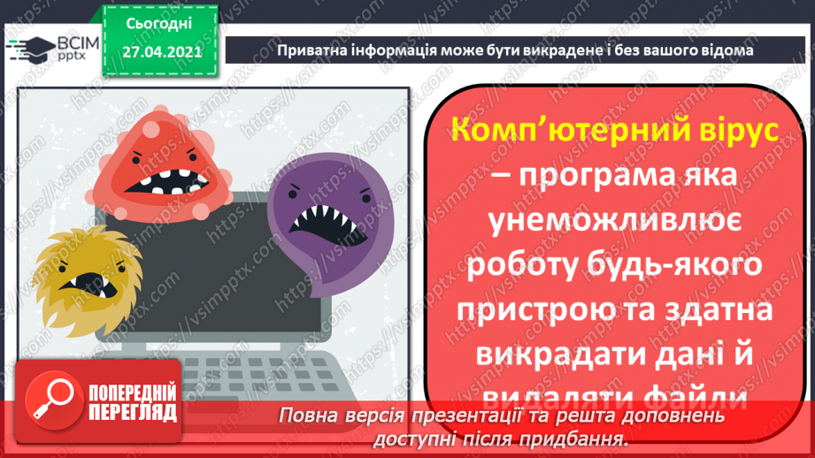 №23 - Правила безпечної роботи в Інтернеті.25