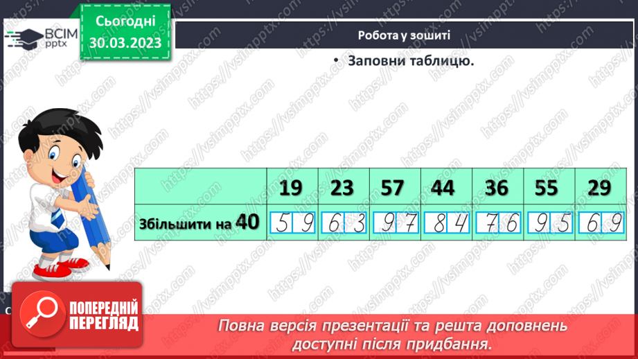 №0119 - Додавання виду 45 + 30. Знаходження невідомого доданка. Задача на знаходження невідомого від’ємника.24 №0119 - Додавання виду 45 + 30. Знаходження невідомого доданка. Задача на знаходження невідомого від’ємника.24