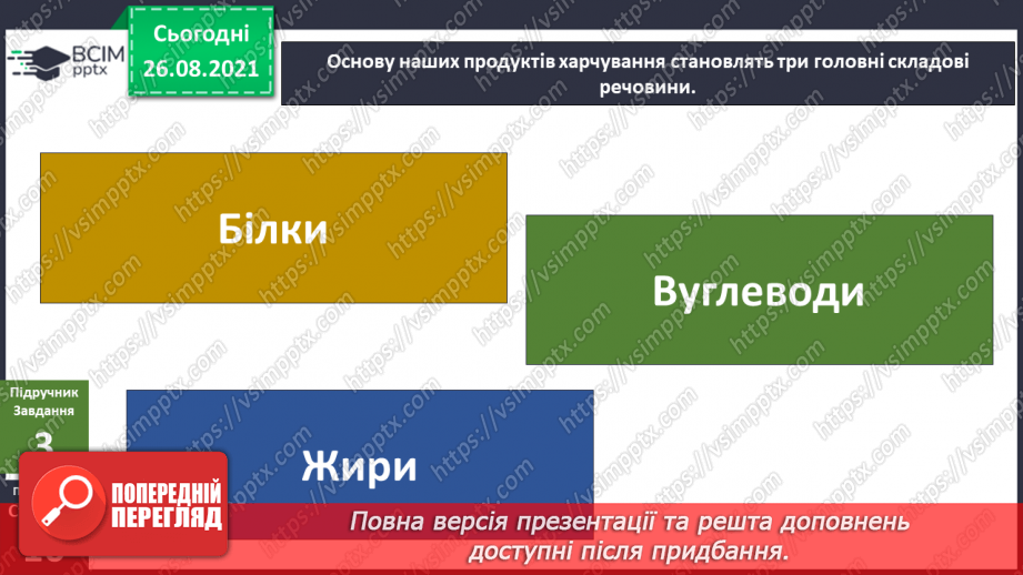 №005 - Чому важливо дотримуватися режиму харчування?16