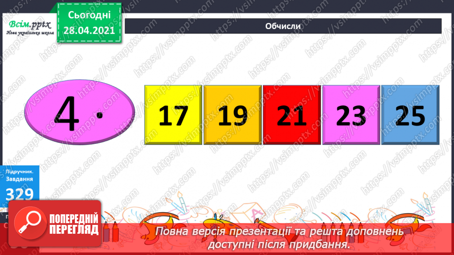 №115 - Множення одноцифрового числа на двоцифрове. Розв'язування задач.20 №115 - Множення одноцифрового числа на двоцифрове. Розв'язування задач.20