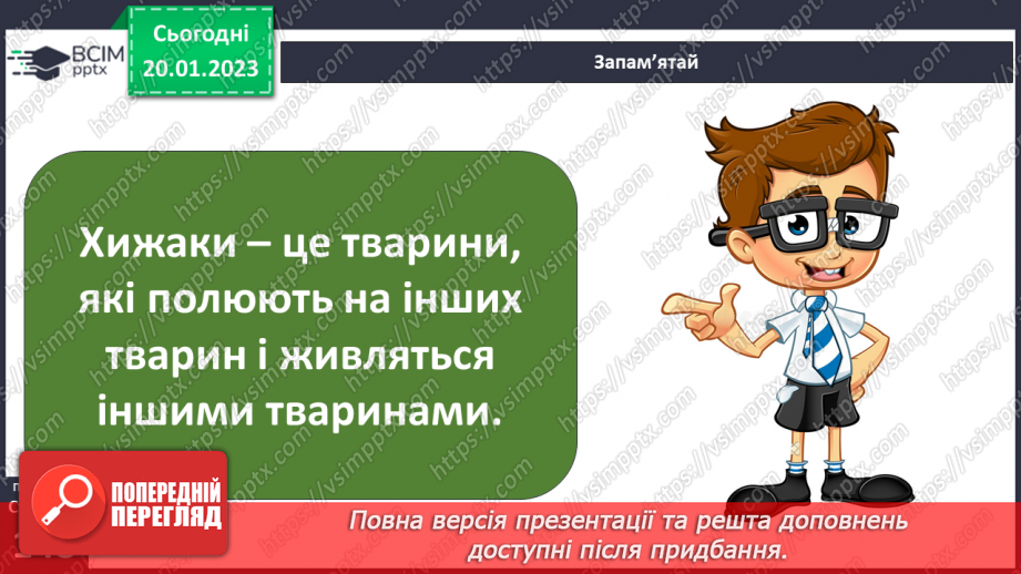 №39-40 - Як живляться та дихають тварини. Корм для тварин та способи його добування.8