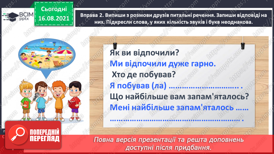 №001-2 - Ознайомлення з метою і завданнями уроків української мови в 4 класі, підручником з української мови й умовними позначеннями в ньому. Пригадування державних символів України18