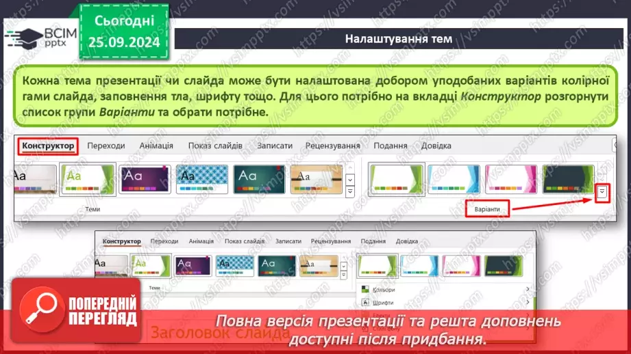 №12-13 - Інструктаж з БЖД. Об’єкти комп’ютерної презентації. Види слайдів. Редагування і форматування текстів на слайдах28