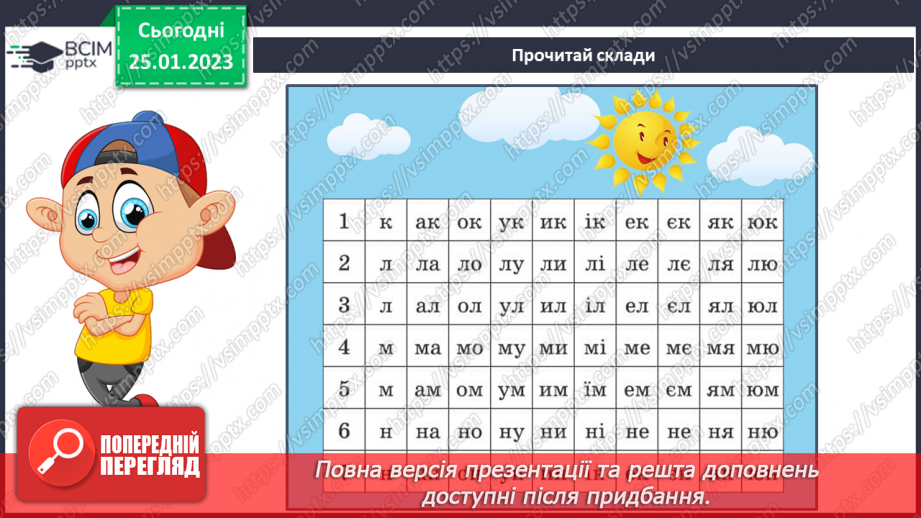 №075 - Німецька народна казка «Пухкенький млинець». Порівняння з українською народною казкою «Колобок».4