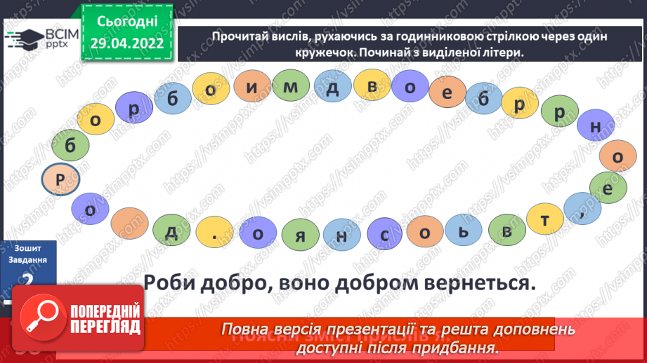 №098 - Чому добрі вчинки важливі?18 №098 - Чому добрі вчинки важливі?18