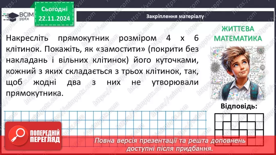 №25 - Розв’язування типових вправ і задач.25