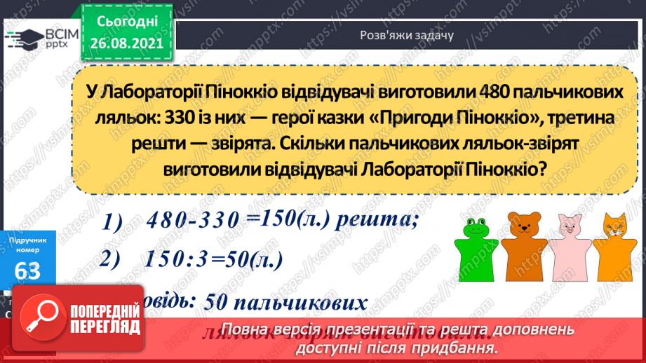 №007 - Розв’язування рівнянь із діями додавання і множення. Розв’язування задач на знаходження частини від числа20