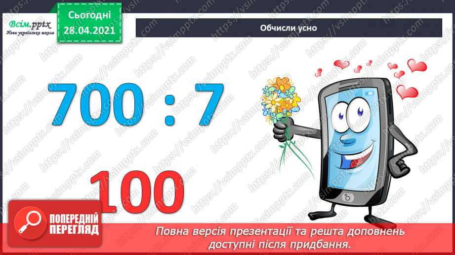 №112 - Закріплення знань учнів. Розв’язування задач.4 №112 - Закріплення знань учнів. Розв’язування задач.4
