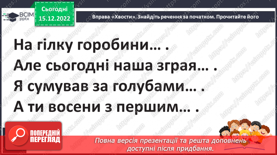 №117 - Звук [г], позначення його буквою «ге». Звуковий аналіз слів. Читання складів, слів. Мовно-логічні вправи.28