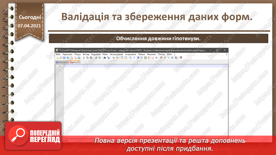 №25 - Валідація та збереження даних форм13