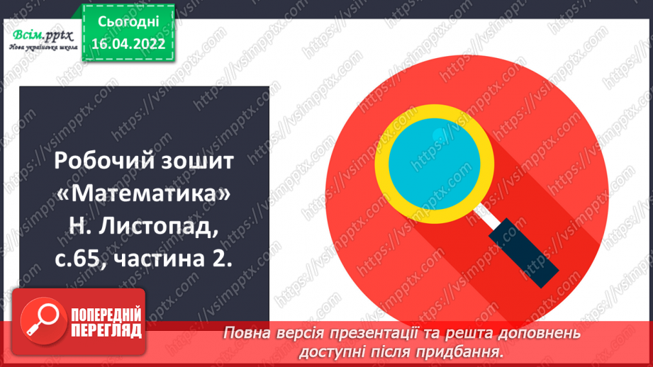 №149 - Задачі на спільну роботу двох кранів. Розв`язування задач на знаходження площі та периметра24