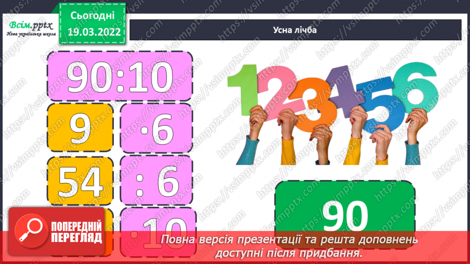 №126-127 - Множення круглого багатоцифрового числа  на двоцифрове. Залежність швидкості від часу руху.3