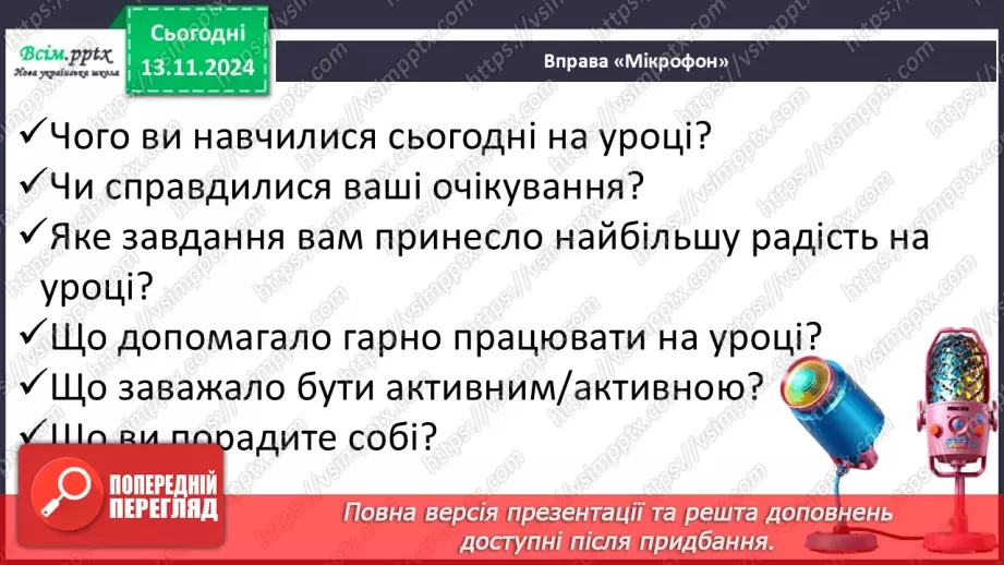 №045 - Слова — назви ознак предметів (прикметники). Навчаюся визначати слова— назви ознак предметів.25