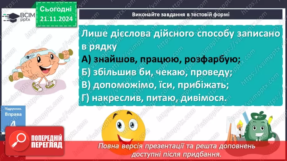 №038 - Спосіб дієслів19