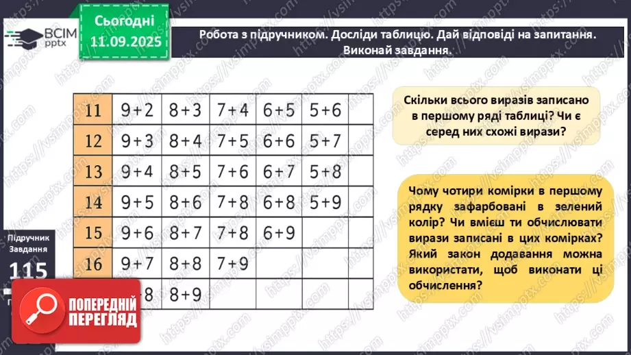 №016 - Додавання чисел 5-9 до 6 з переходом через десяток.14 №016 - Додавання чисел 5-9 до 6 з переходом через десяток.14