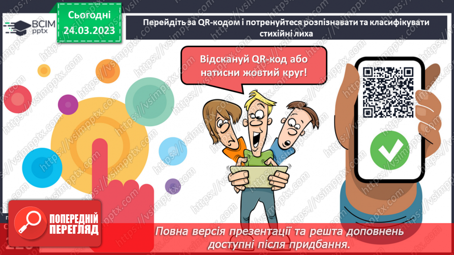 №29 - Стихійні лиха.7 №29 - Стихійні лиха.7