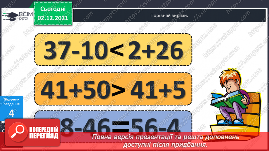 №044 - Віднімання  від  11  з  переходом  через  десяток. Розв’язування  складеної  задачі  різними  способами.14