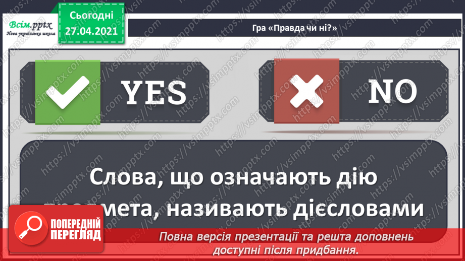 №070 - Навчаюся вживати іменники, прикметники, дієслова, чис­лівники і службові слова в мовленні. Навчальний діалог4