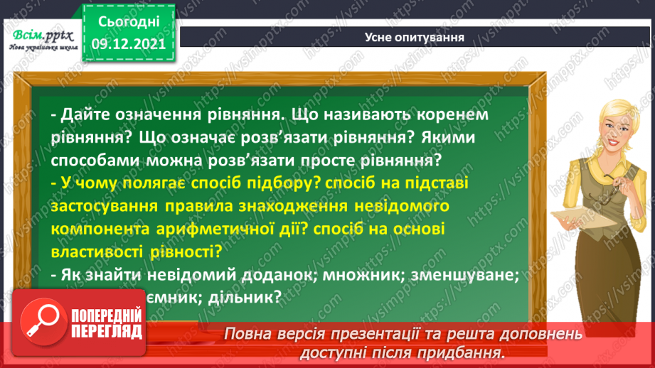 №076 - Складання і розв’язування задач. Доповнення задачі, оберненої до даної.2 №076 - Складання і розв’язування задач. Доповнення задачі, оберненої до даної.2